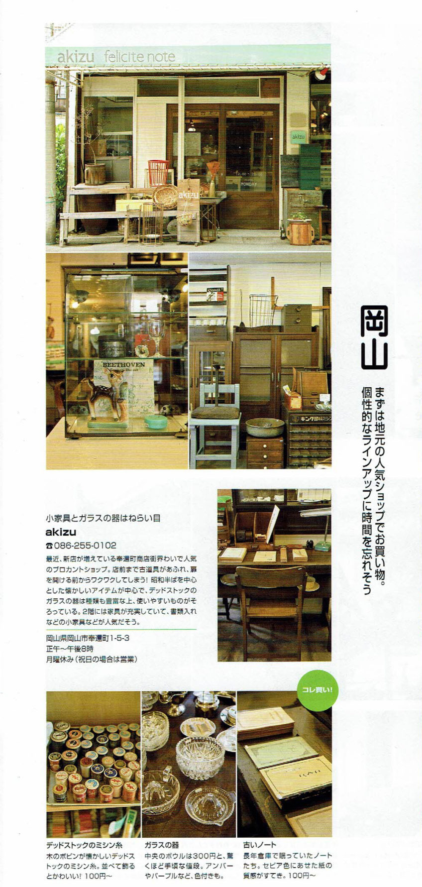 2008年9月1日-月刊サヴィ 2008 SEPTEMBER-akizu
