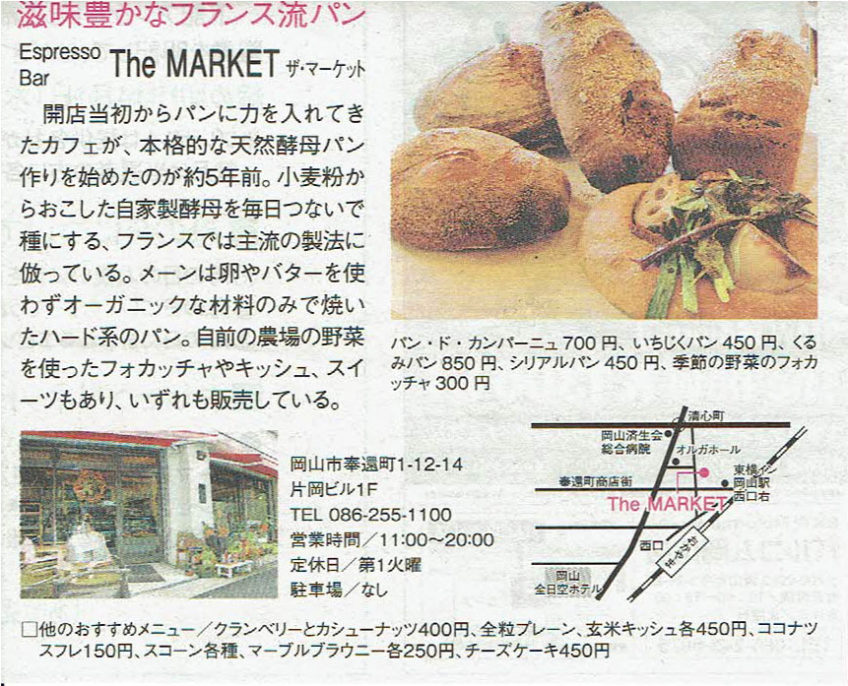 2009年3月26日-山陽新聞レディア vol.252-The MARKET