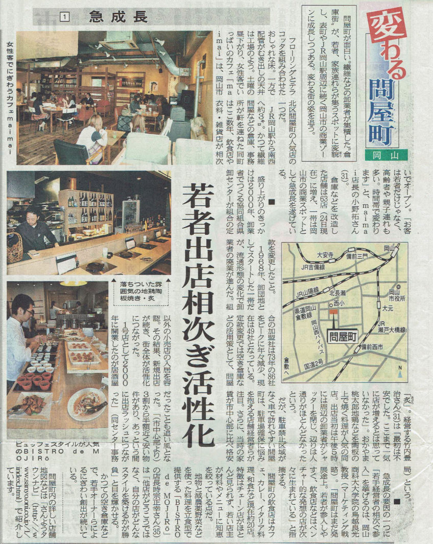 2009年6月25日-山陽新聞-maimai