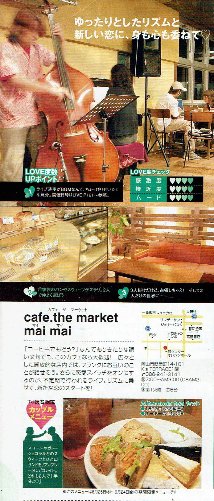 2004年8月25日-月刊タウン情報おかやま No.330-maimai