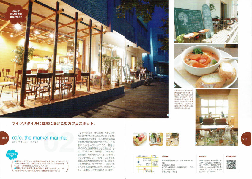 2004年8月5日-岡山のだいすきcafe-maimai