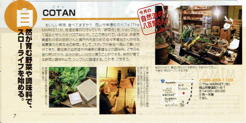 2005年4月25日-月刊タウン情報おかやま No.338-コタン