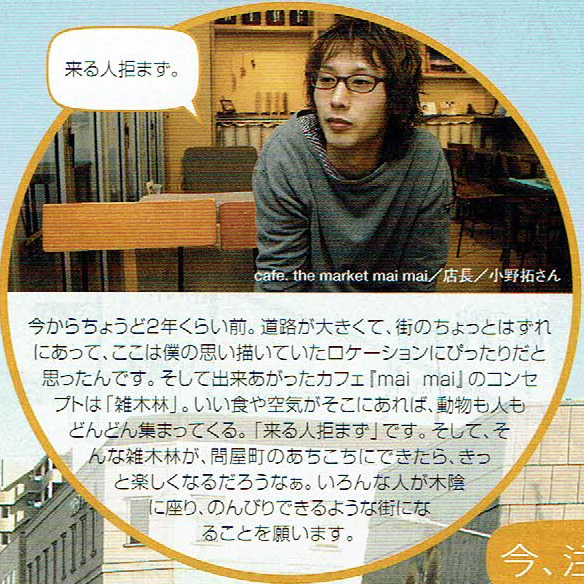 2006年3月25日-月刊タウン情報おかやま No.349-maimai