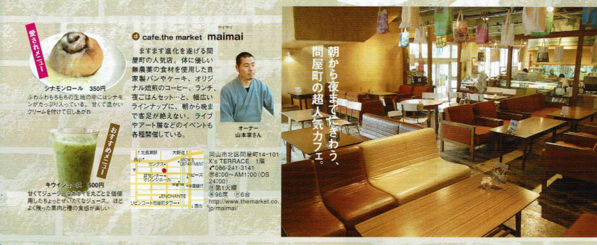 2009年8月25日-月刊タウン情報おかやま No.390-maimai