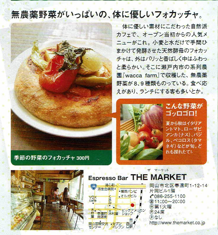 2009年8月25日-月刊タウン情報おかやま No.390-マーケット
