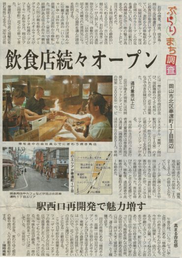 2011年10月29日-山陽新聞-マーケット
