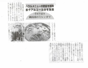 2016年1月1日-岡山・備後経済リポート1541号-ミレンガ